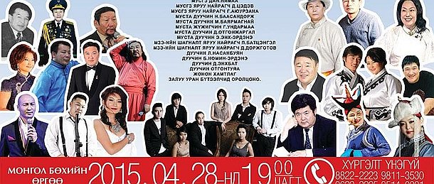 “Хонгор нутгийн дуулал 2015 “ уран бүтээлчдийн нэгдсэн тоглолт болно